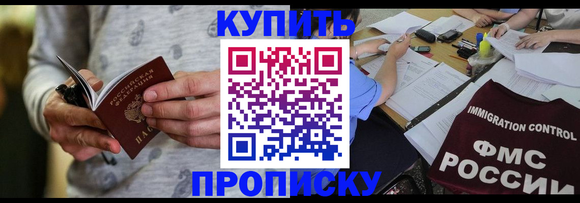 прописка в Арамили