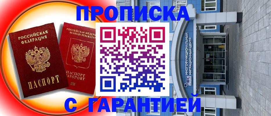 временная регистрация 2025 в Арамили